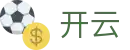 开云（中国） · 体育竞技巔峰推荐